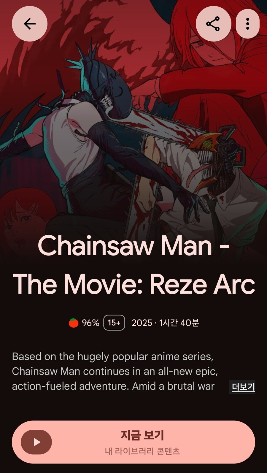 체인소맨) 레제편 OTT 등록_1.jpg