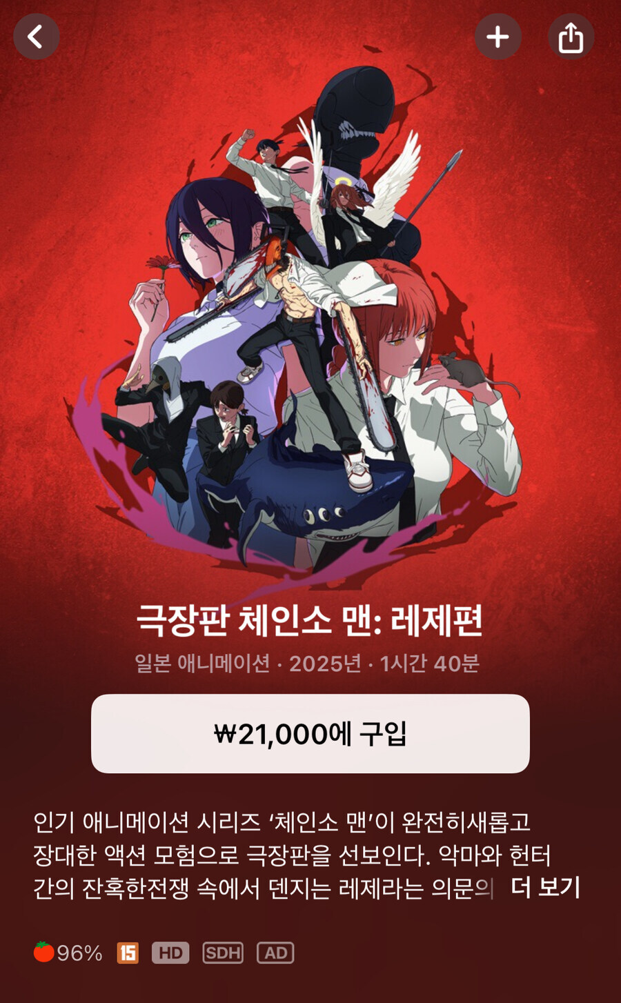 체인소맨) 레제편 OTT 등록_2.jpg