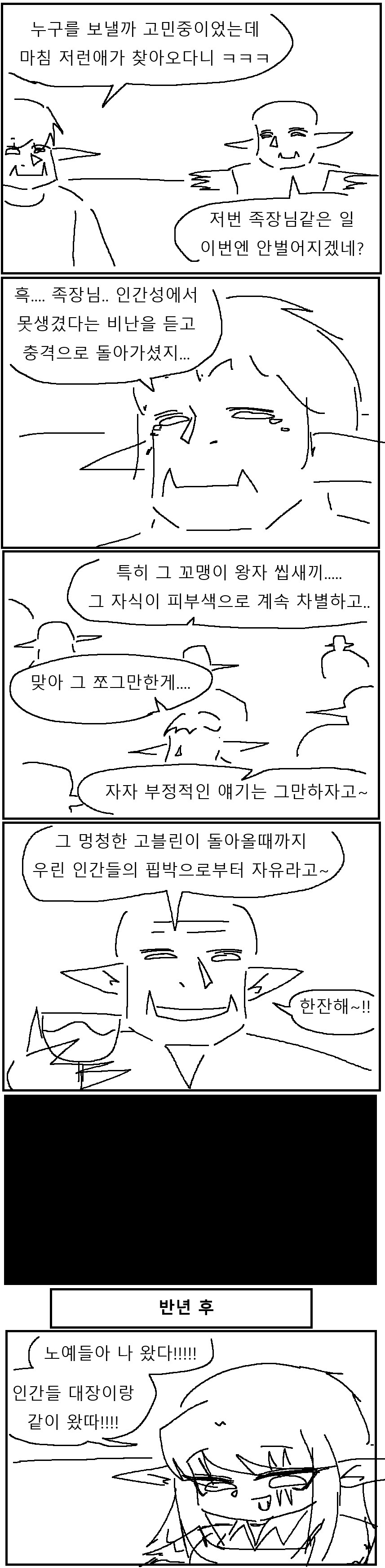 오크마을을 습격한 여왕 고블린 만화!!!.manwha_4.png