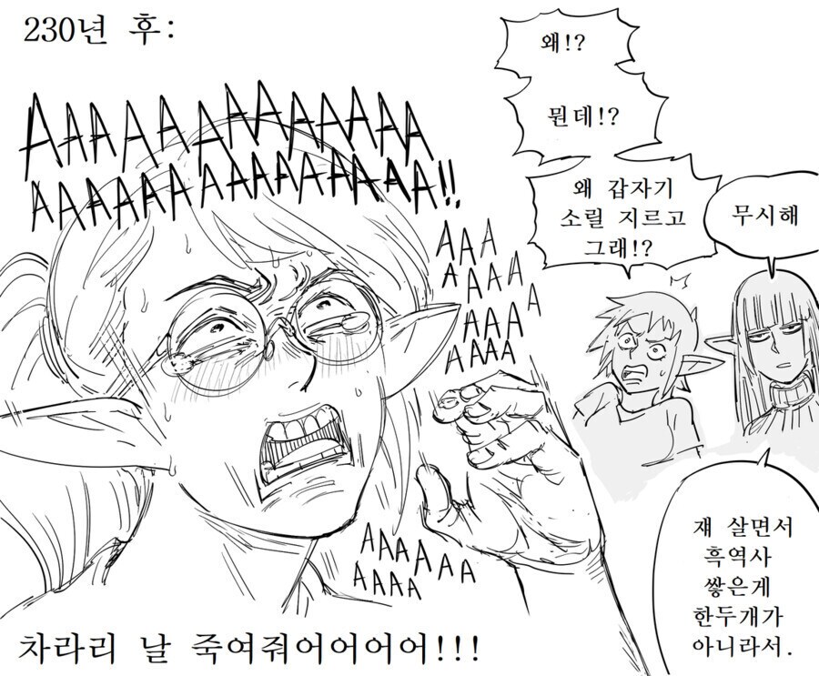 영원을 살아가는 엘프들에게는 저주나 다름없는 것_3.png