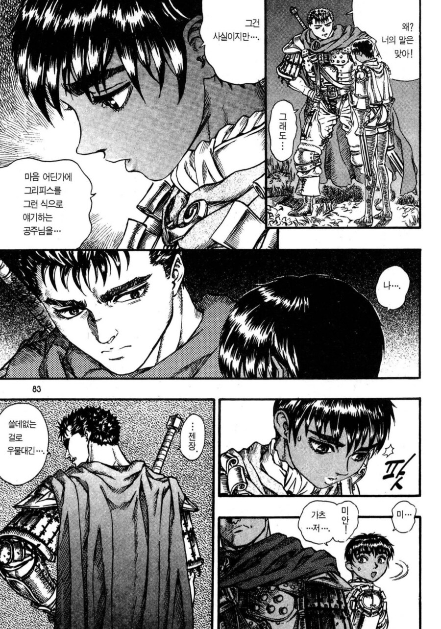 베르세르크) 가츠가 캐스커한테 정색했을때_1.png