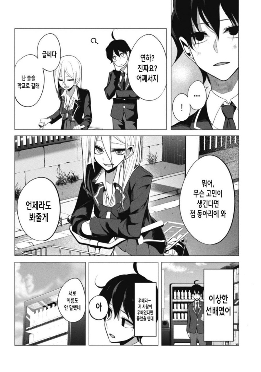 여고생 선배의 허리를 붙잡고 뒤에타는 만화_9.jpg