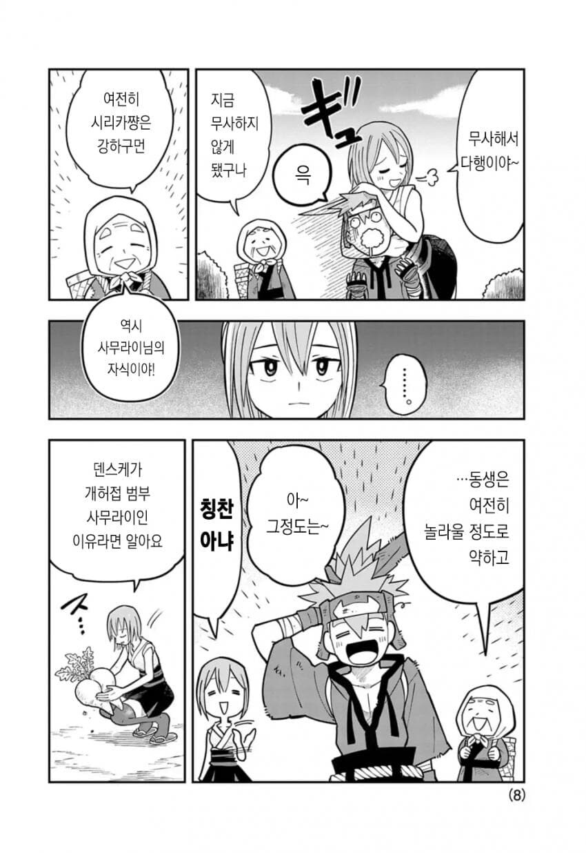 저주받은 검술을 전수받는 만화_7.jpg