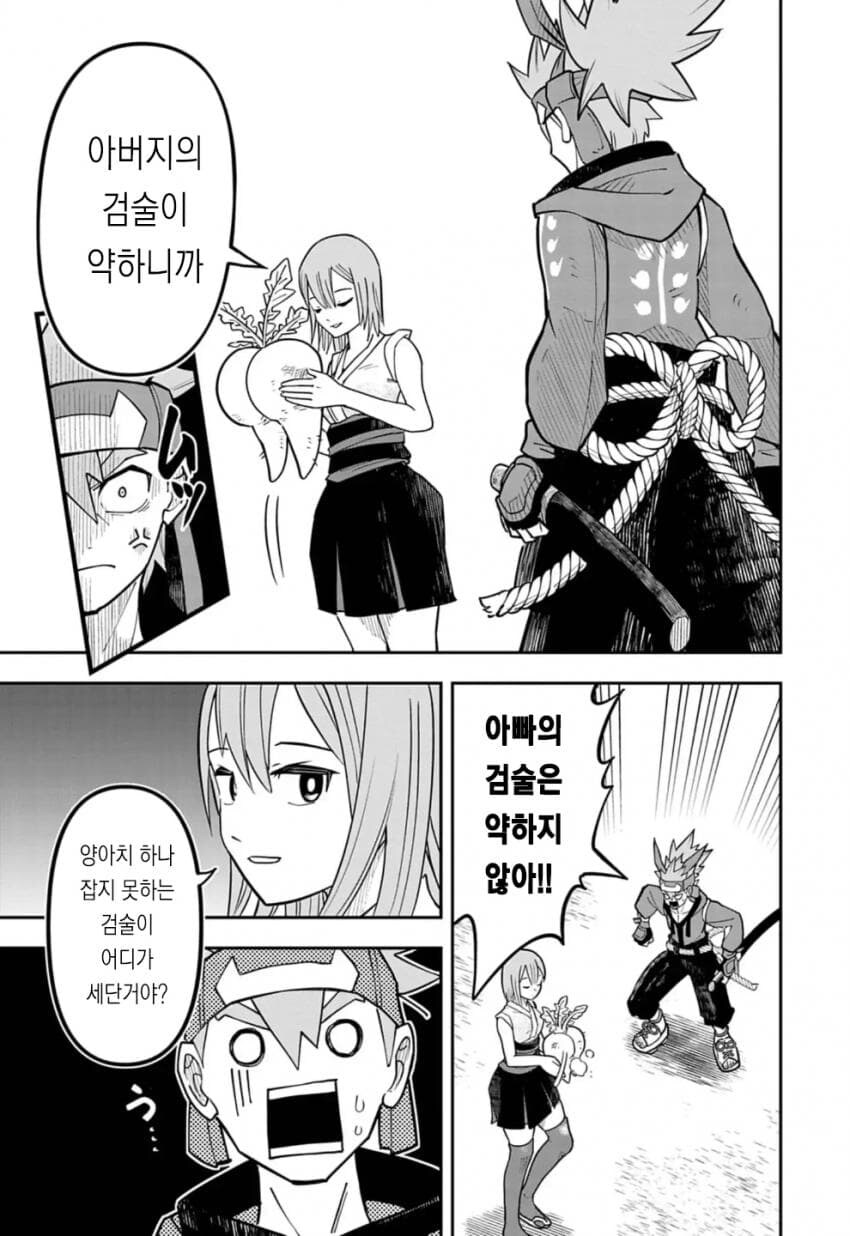 저주받은 검술을 전수받는 만화_8.jpg