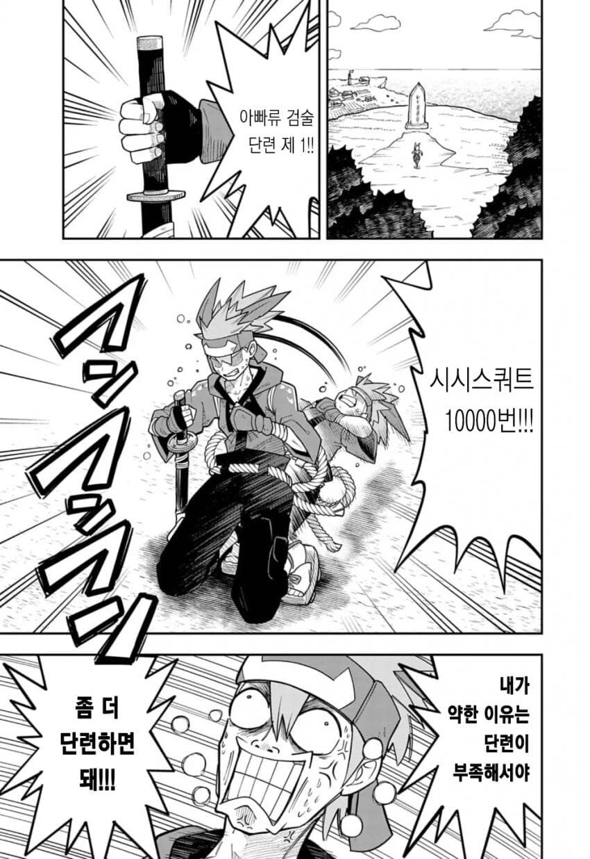 저주받은 검술을 전수받는 만화_10.jpg