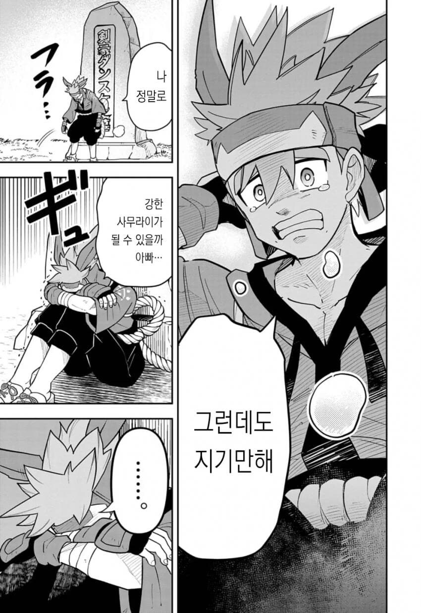 저주받은 검술을 전수받는 만화_12.jpg