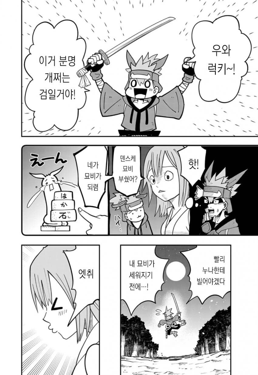 저주받은 검술을 전수받는 만화_15.jpg