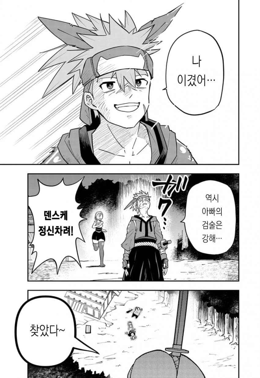 저주받은 검술을 전수받는 만화_32.jpg