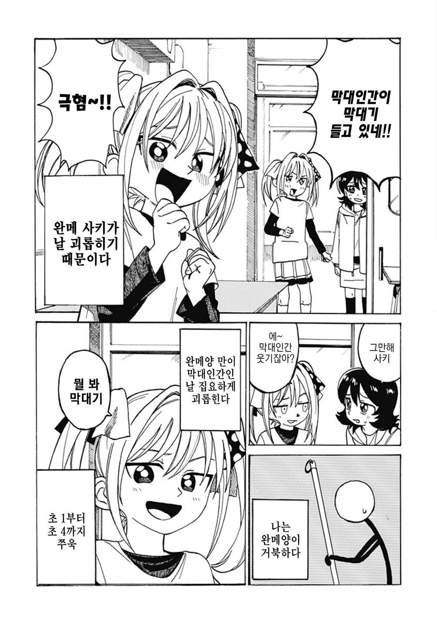 주인공만 대충그린 만화_6.jpg