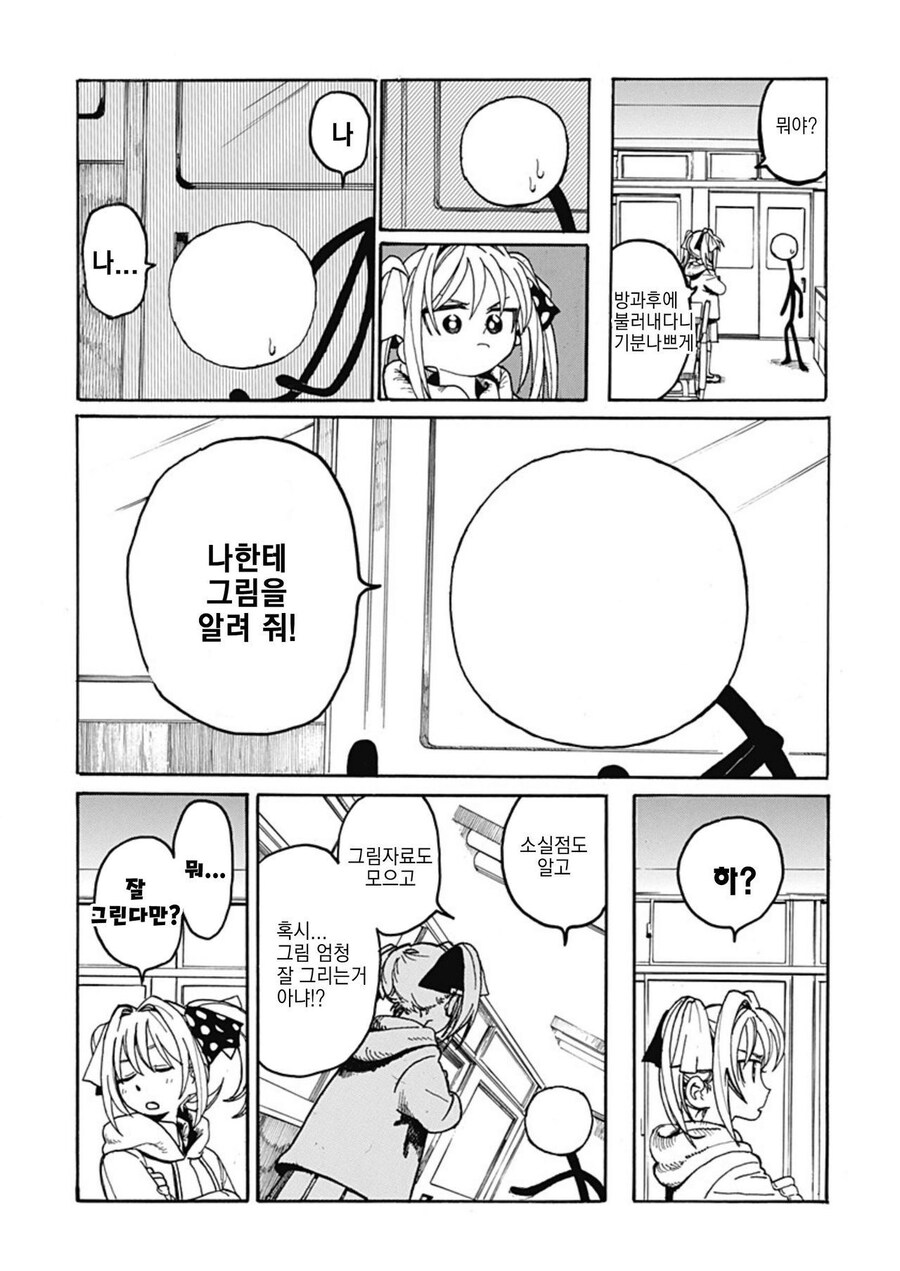 주인공만 대충그린 만화_17.jpg