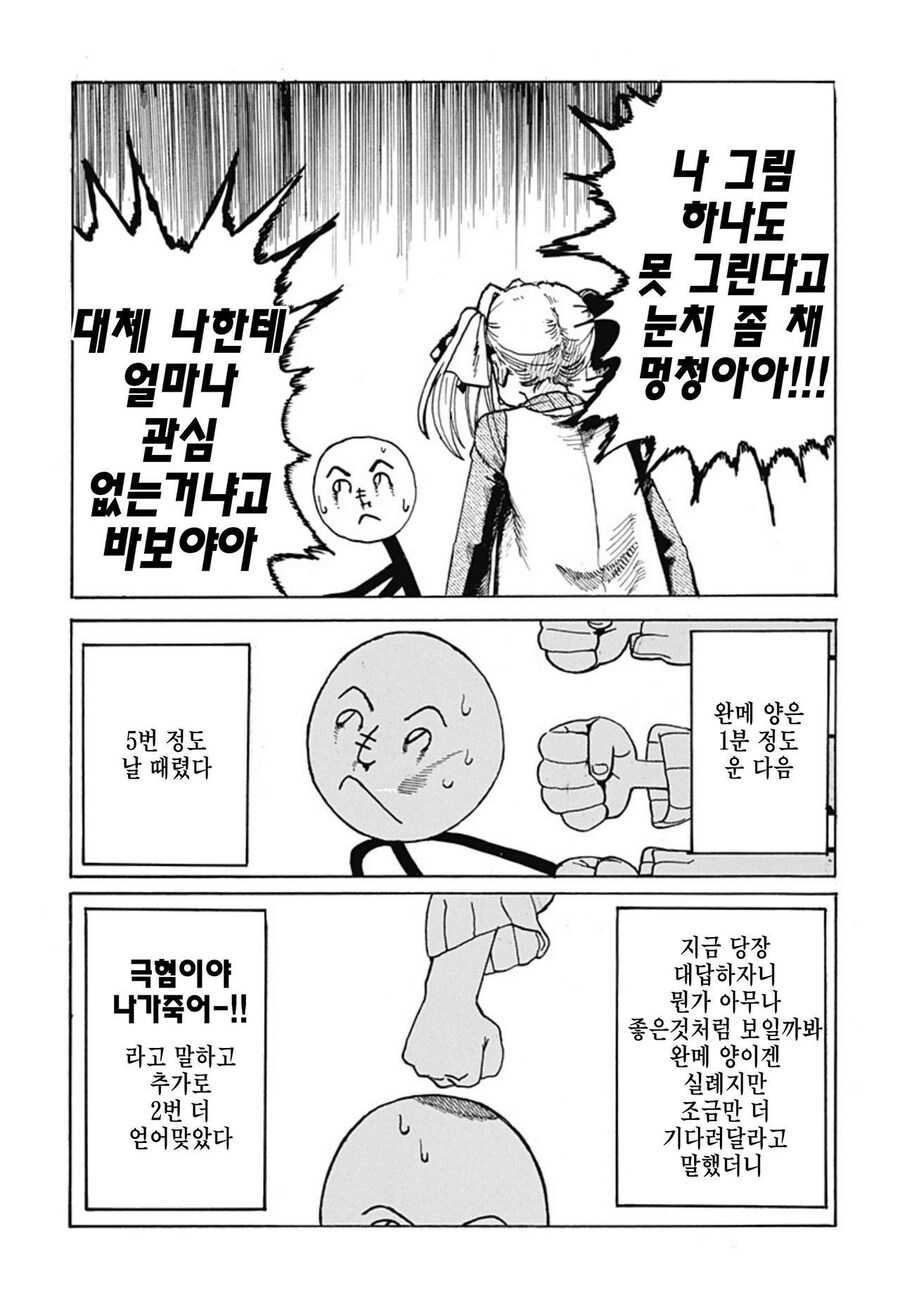 주인공만 대충그린 만화_28.jpg