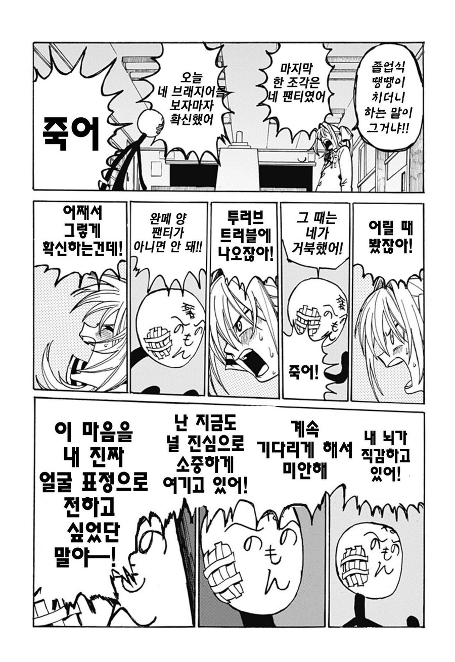 주인공만 대충그린 만화_38.jpg