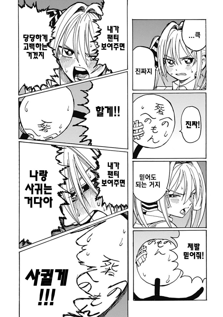 주인공만 대충그린 만화_39.jpg