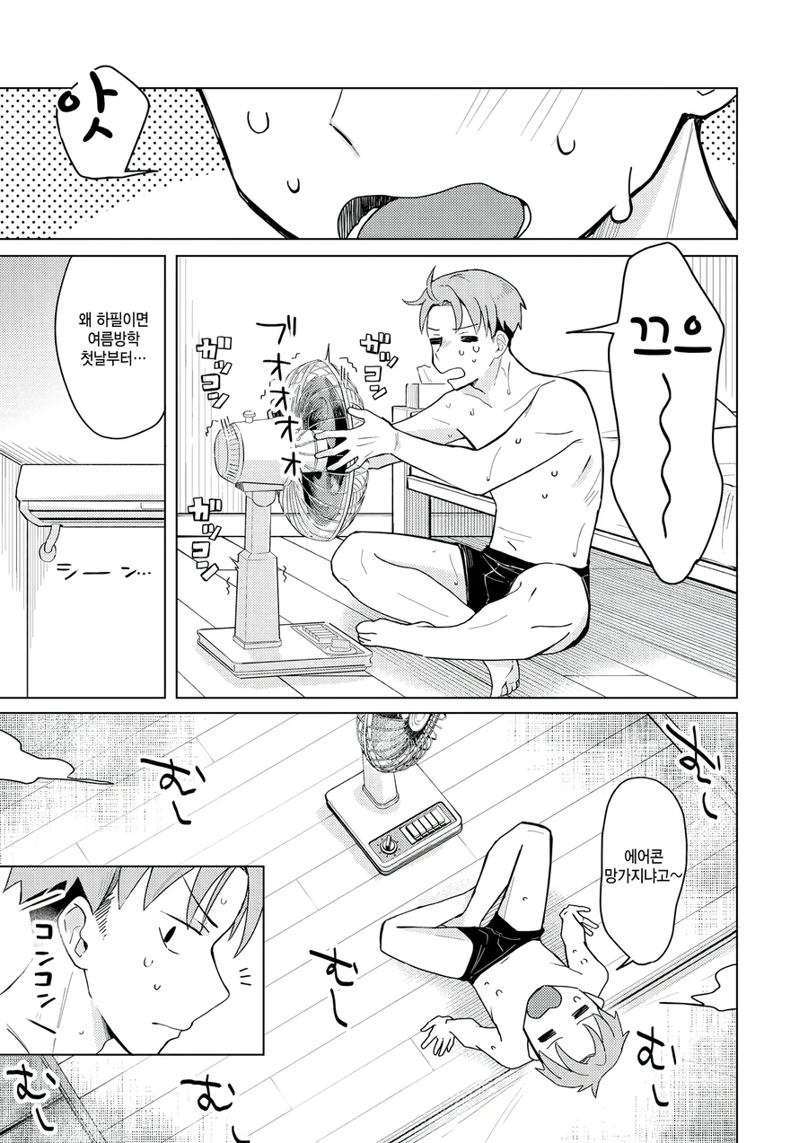 폭염에 옆집여자애랑 아이스크림 먹는 만화_1.webp