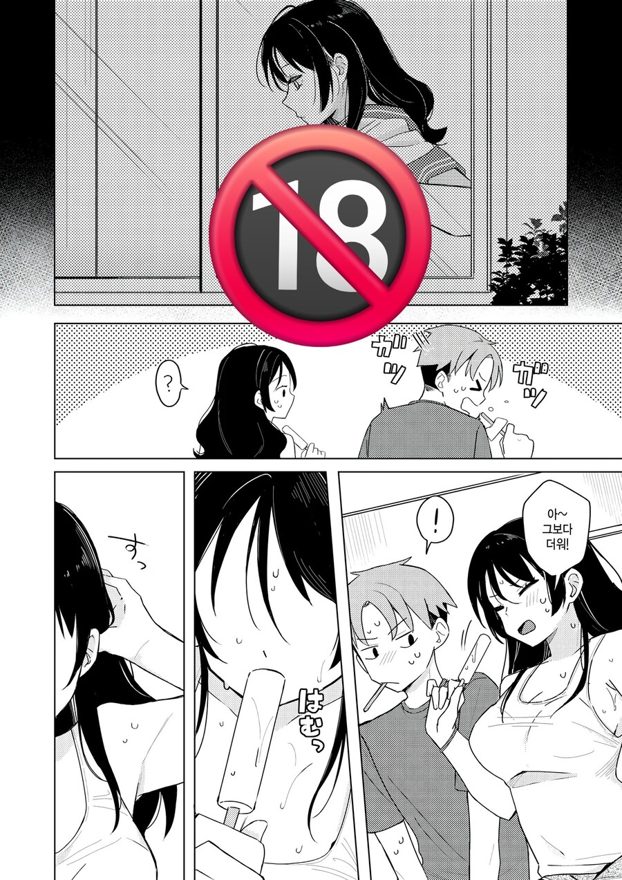 폭염에 옆집여자애랑 아이스크림 먹는 만화_4.jpg