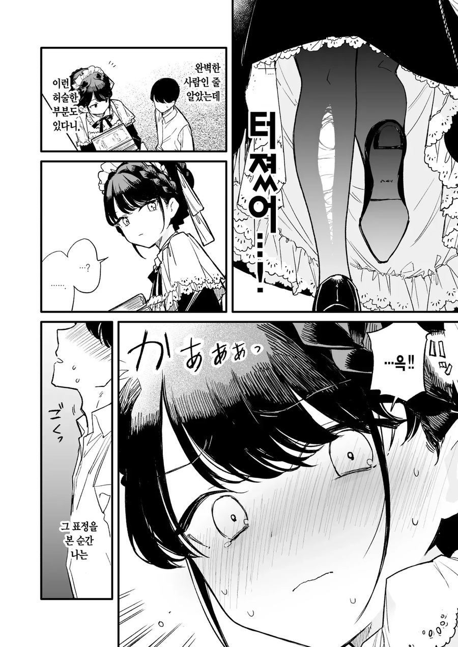 스타킹이 찢어진 메이드.manwha_2.webp