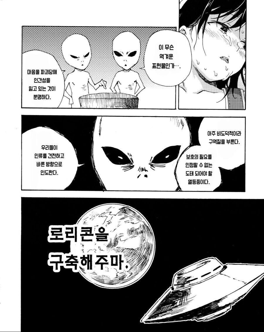 외계인이 지구 침공을 한 이유.manhwa_1.jpg