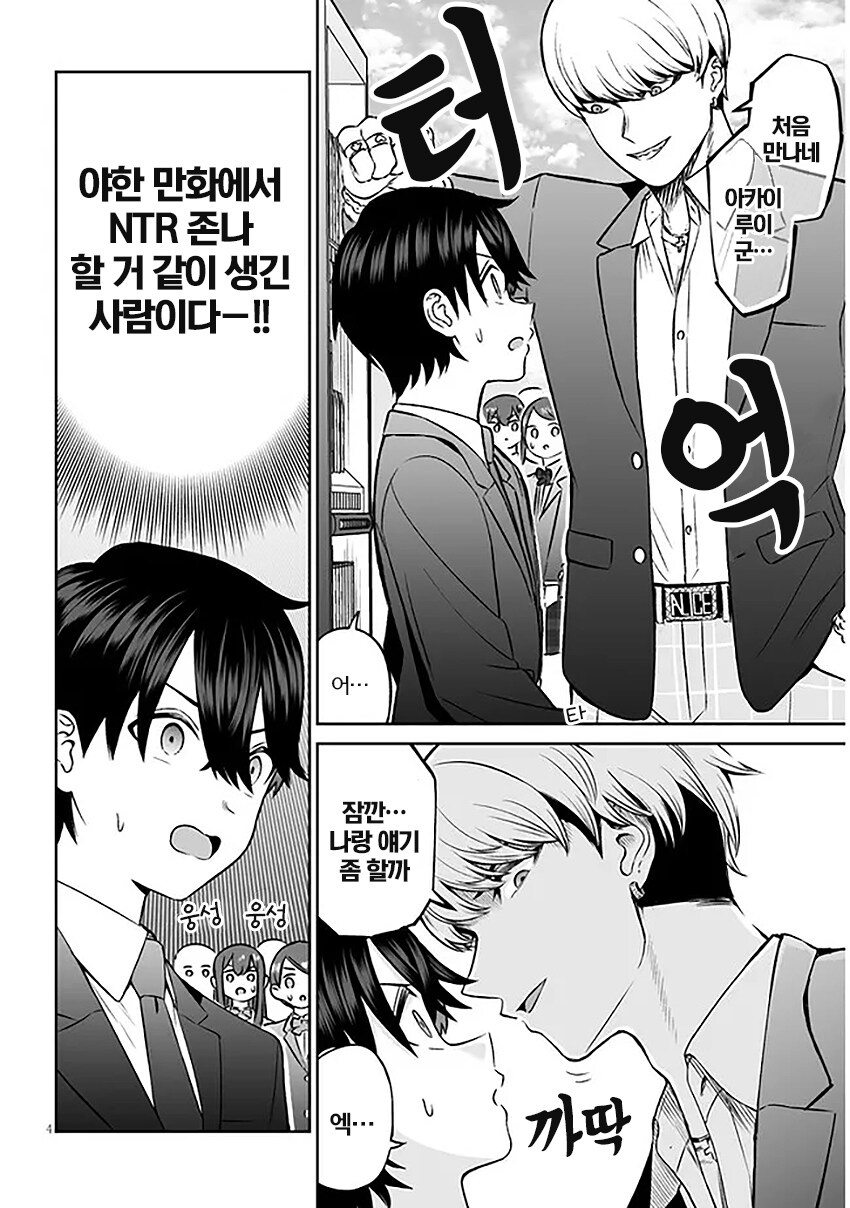 야한 만화에서 NTR 존나 할 거 같이 생긴 사람이 불러내는 만화_1.png