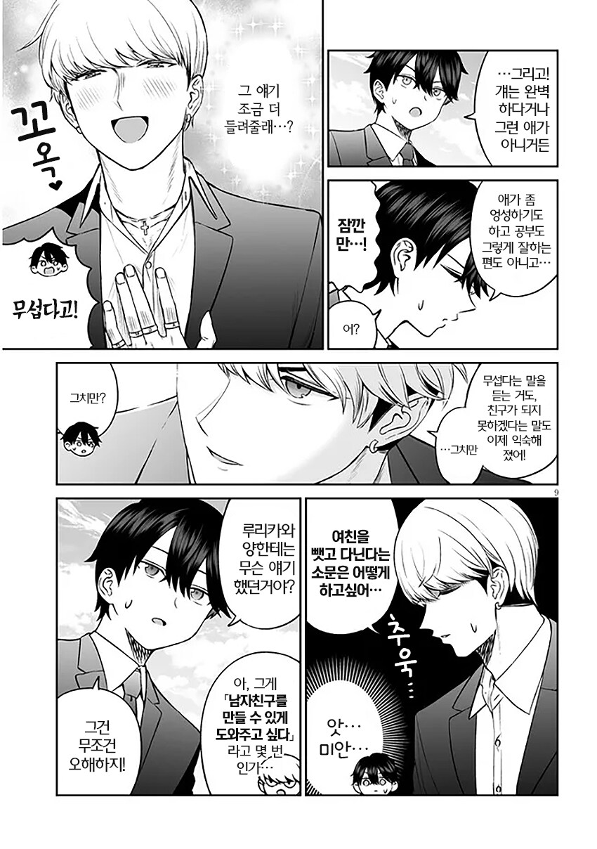 야한 만화에서 NTR 존나 할 거 같이 생긴 사람이 불러내는 만화_6.png