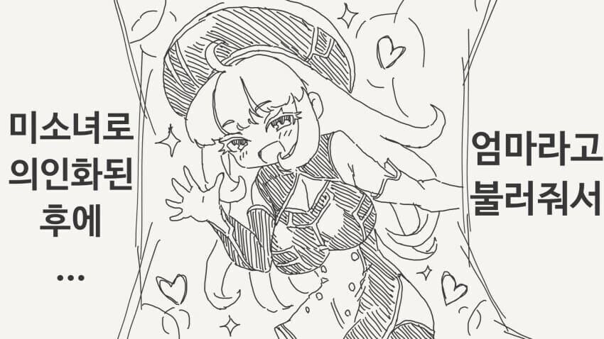 AI가 인류를 멸망시키려는.manhwa_3.jpg