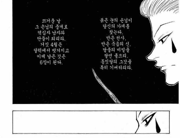 헌터x헌터) 히소카 깡과 광기 ㅈ되던 시절_1.jpg