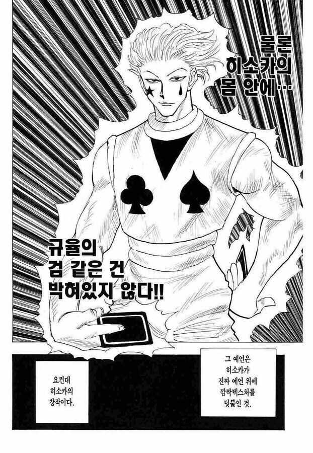 헌터x헌터) 히소카 깡과 광기 ㅈ되던 시절_3.jpg