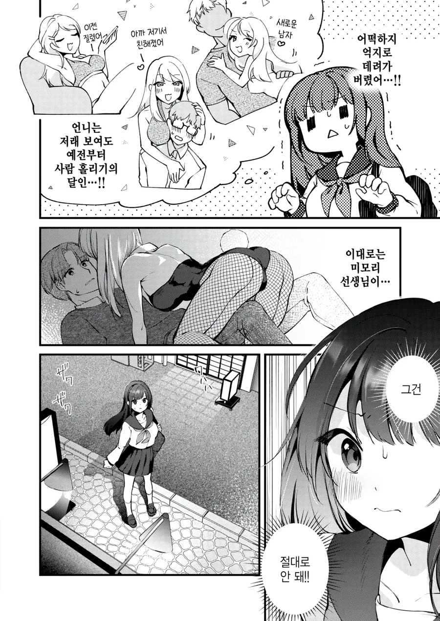 언니에게 연인을 빼앗기는 만화_3.webp