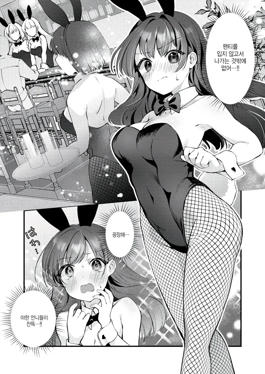 언니에게 연인을 빼앗기는 만화_7.webp