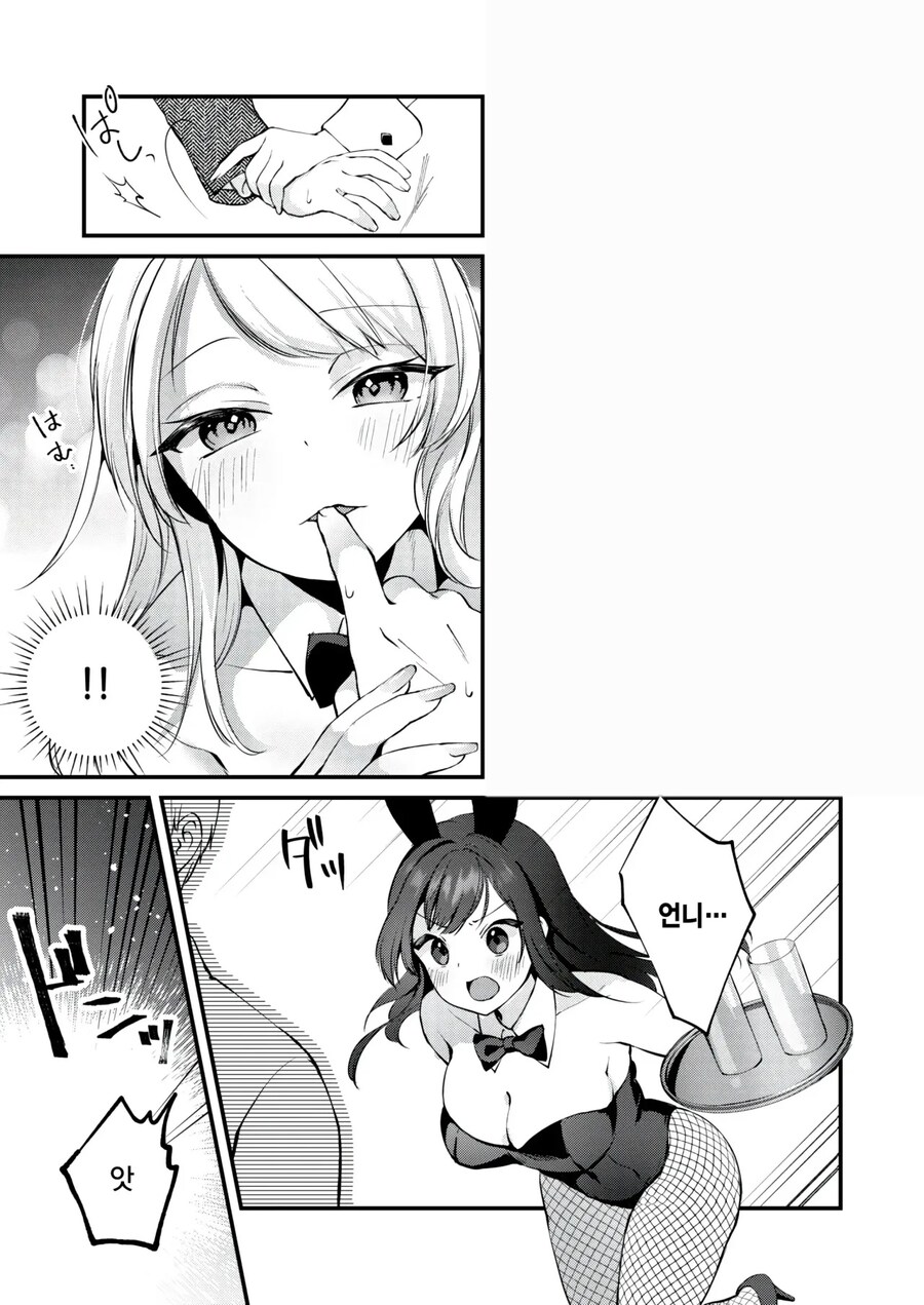 언니에게 연인을 빼앗기는 만화_10.jpg