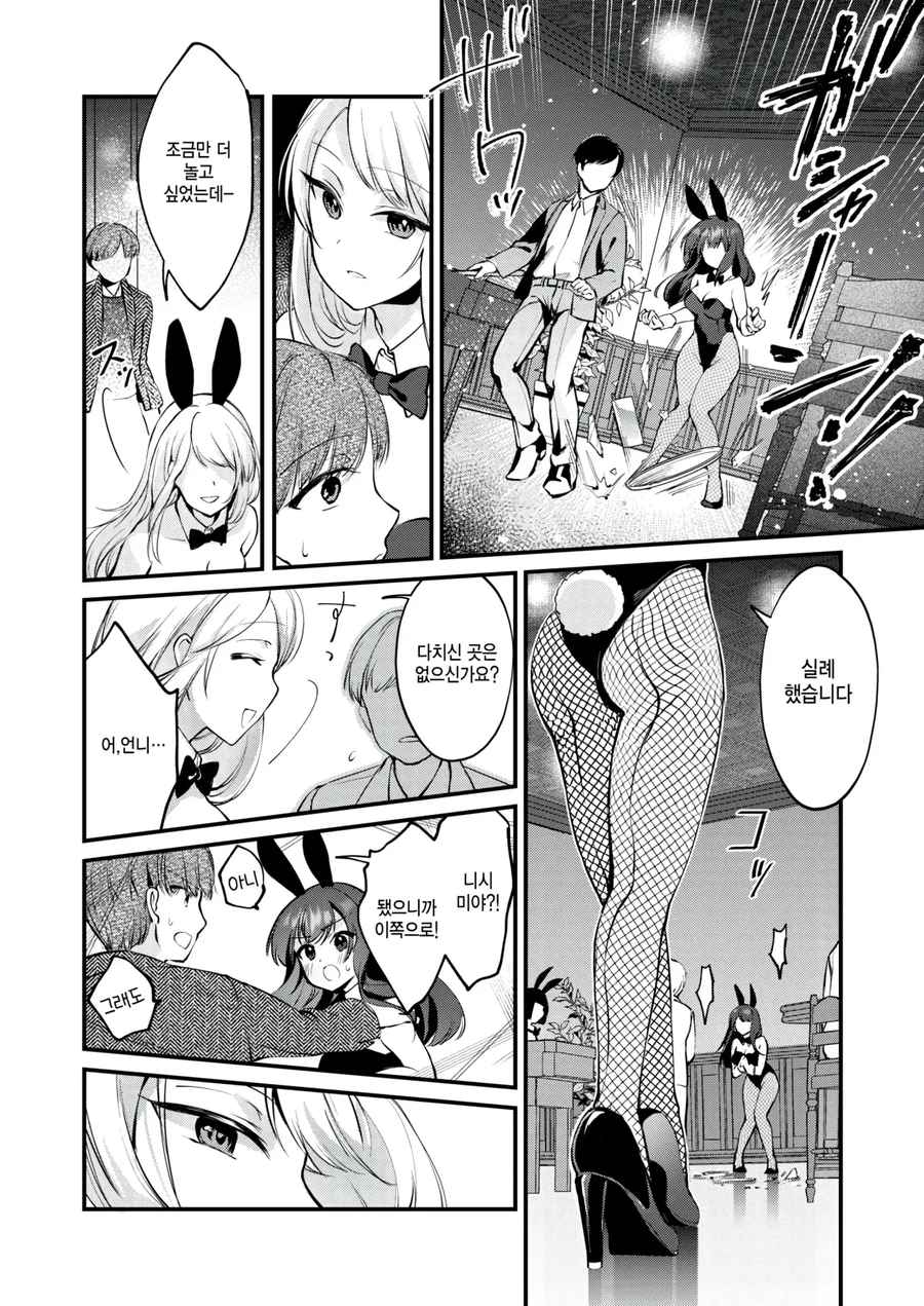 언니에게 연인을 빼앗기는 만화_11.webp