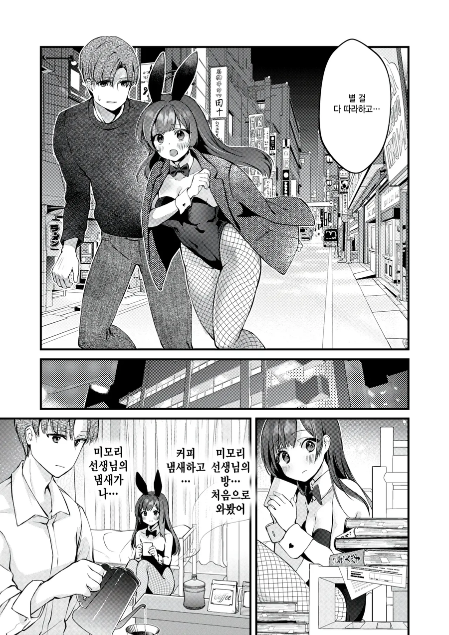 언니에게 연인을 빼앗기는 만화_12.webp