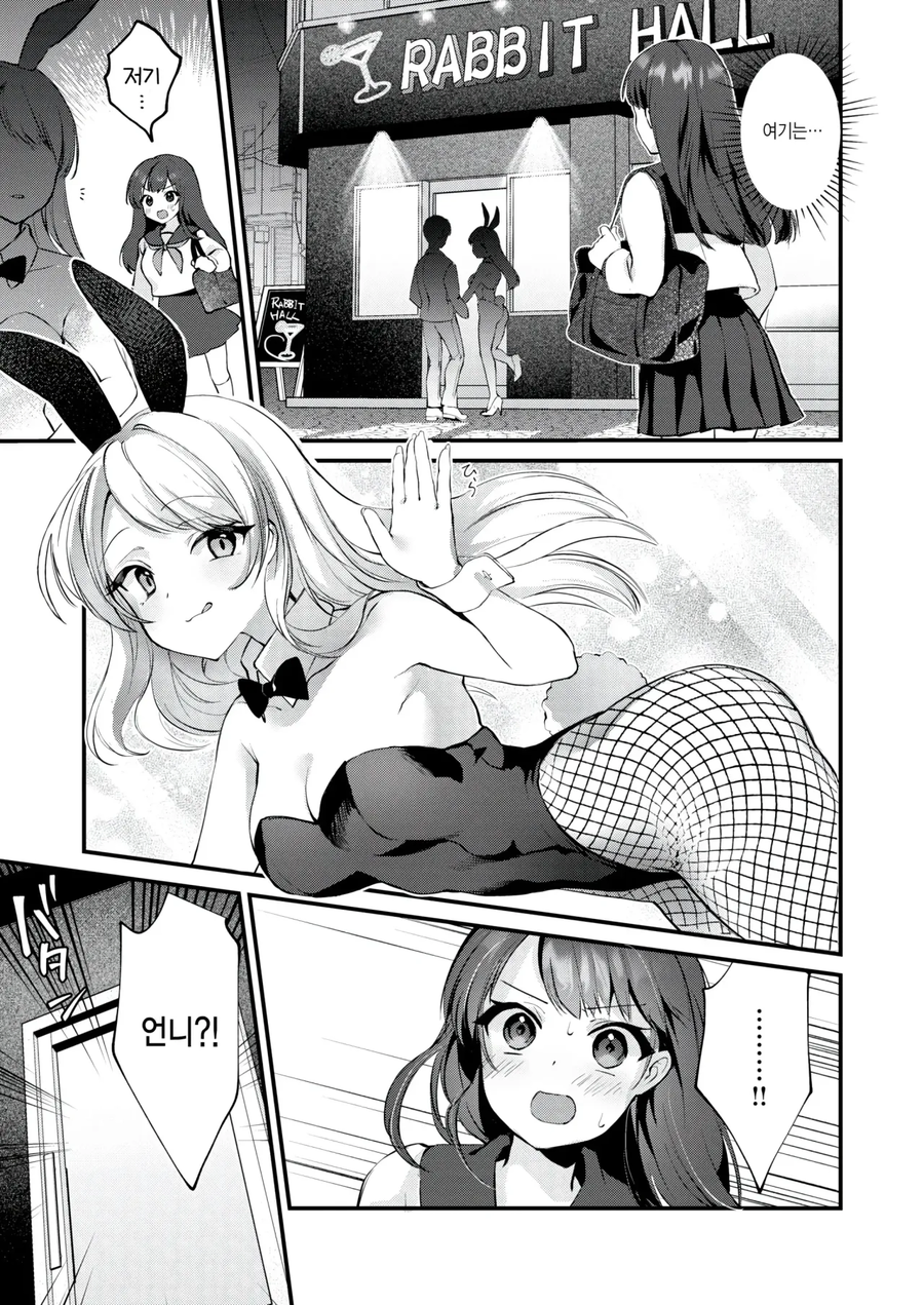 언니에게 연인을 빼앗기는 만화_2.webp