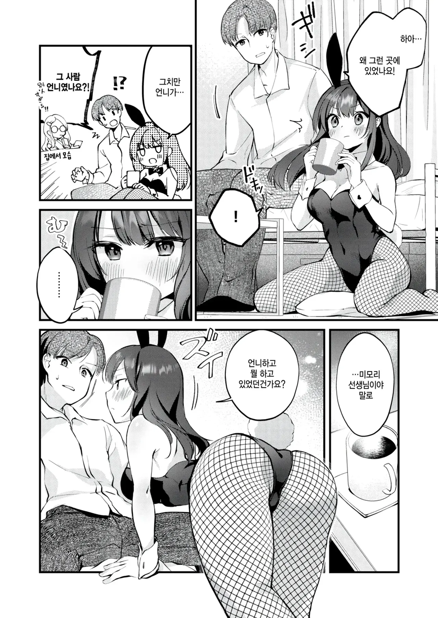 언니에게 연인을 빼앗기는 만화_13.webp