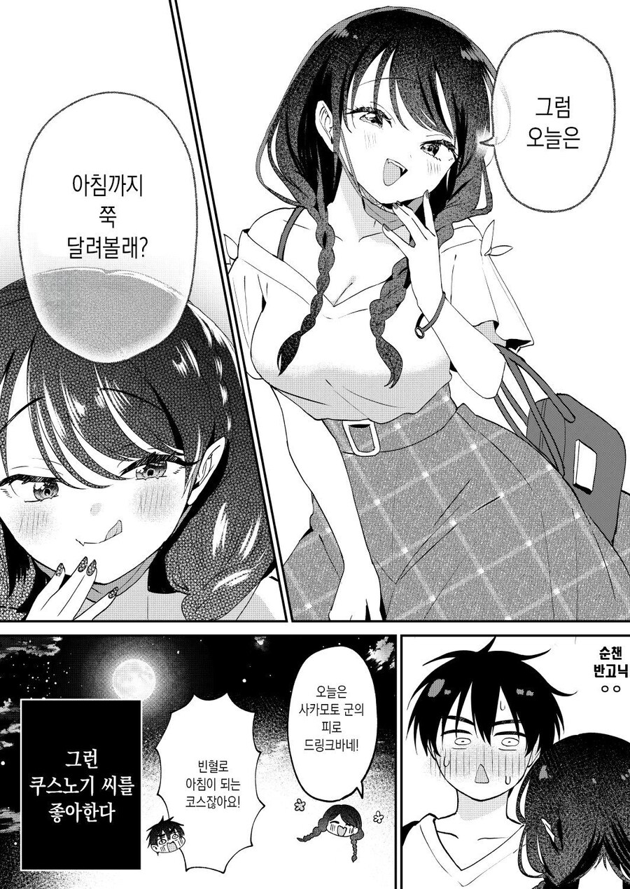 그녀는 밤만 되면 내껄 격렬하게 빤다.manga_4.jpg