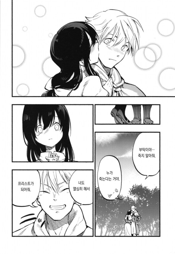 남주:난 기사가 되고 넌 프리스트가 되는거야. 그리고 같이..manwha_4.png