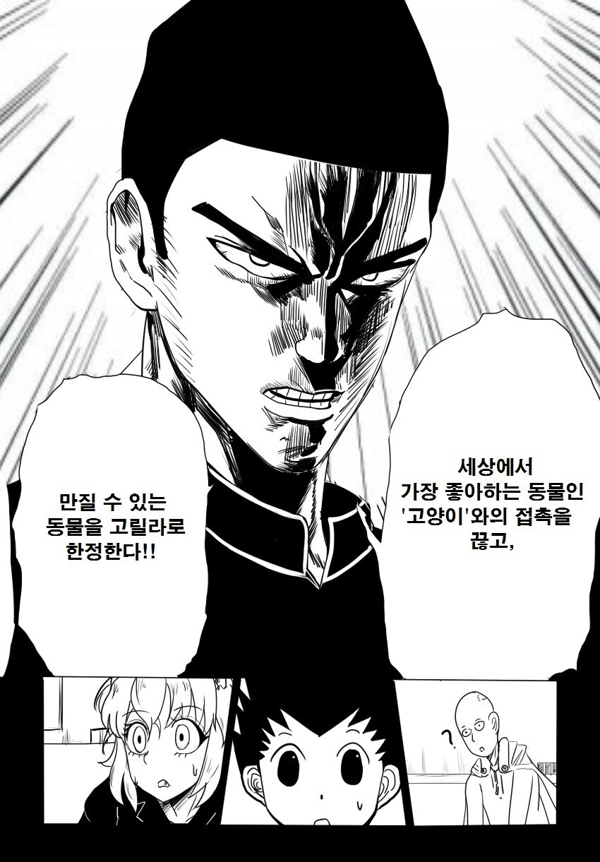 헌터x헌터] 캣 엠페러 타임의 치명적인 약점.manhwa_1.jpg