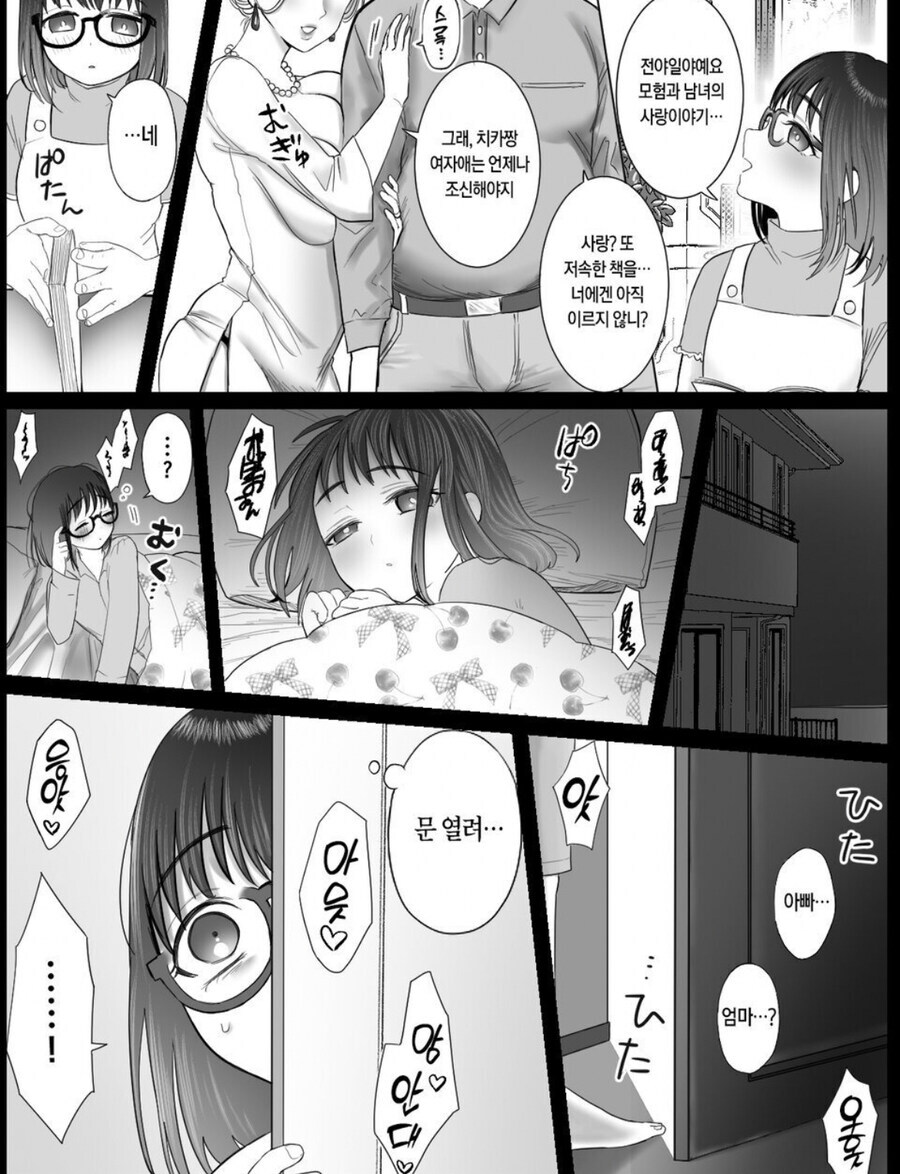 여자는 조신해야하는 집안 특징.manga_2.jpg