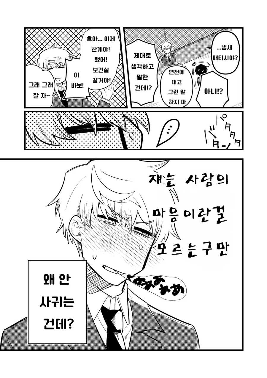 NTR)소중한 사람을 빼앗기는 만화_5.webp