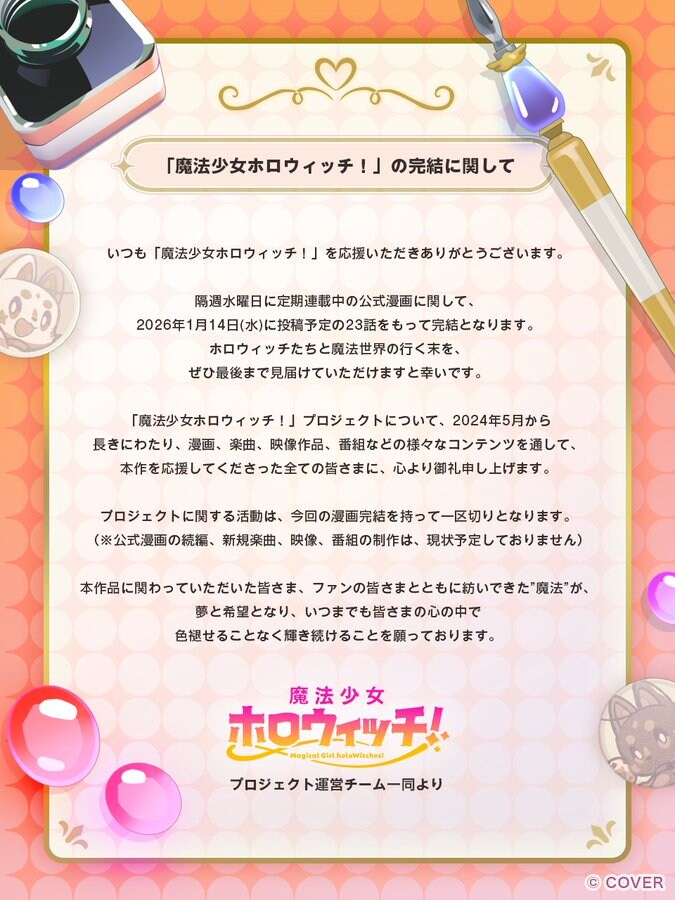 버튜버)홀로위치 만화판 완결_1.png