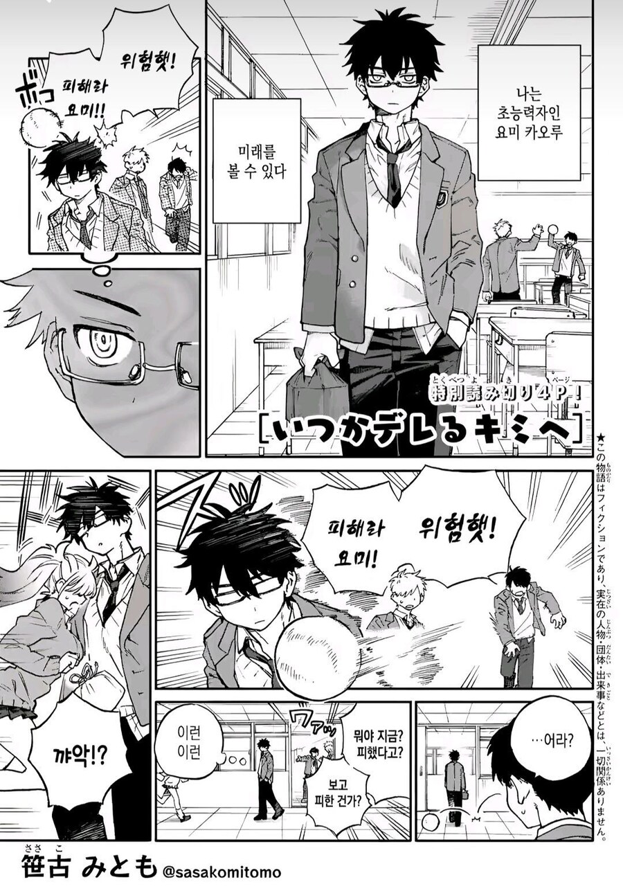 나는 미래의 내 아내를 볼수있다.manga_1.jpg