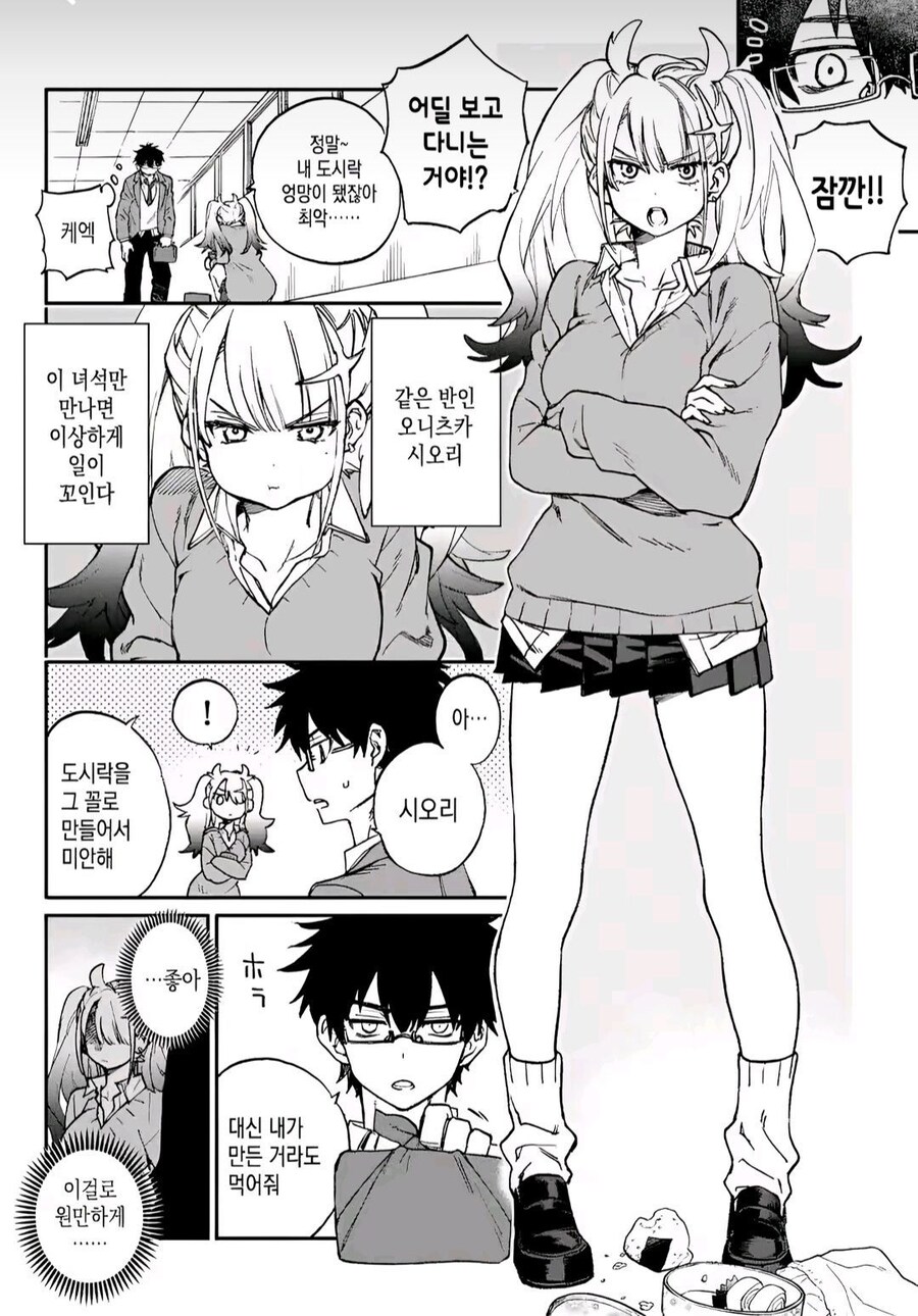 나는 미래의 내 아내를 볼수있다.manga_2.jpg