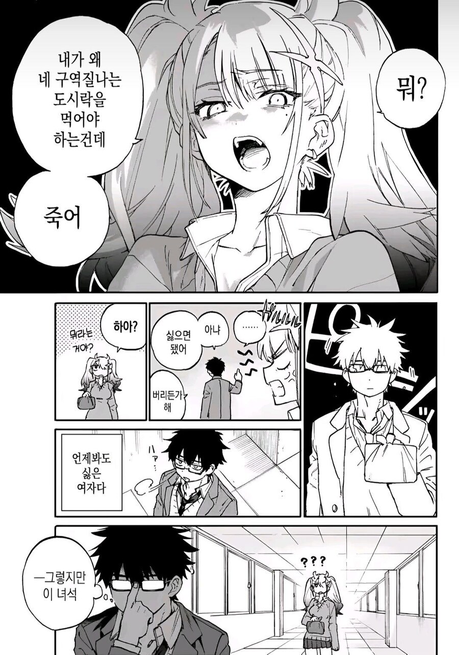 나는 미래의 내 아내를 볼수있다.manga_3.jpg