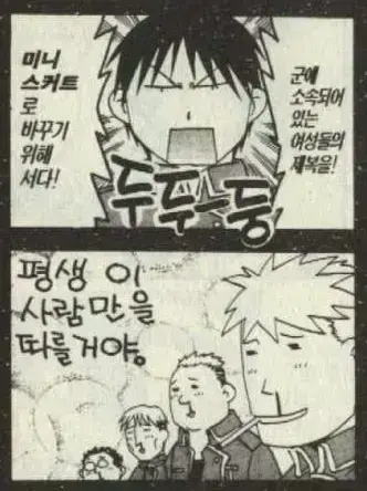 강철의연금술사) 로이 머스탱 대총통 공약_1.webp