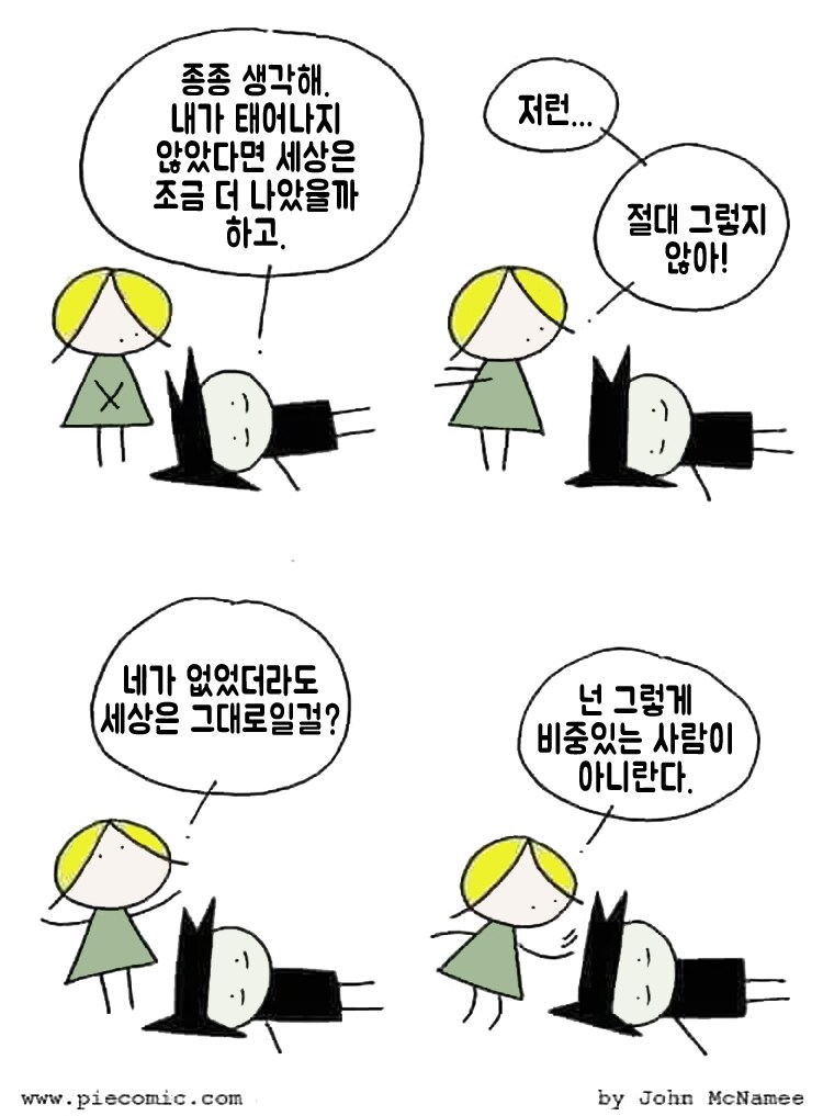 삶이 힘들때 위로해주는.manhwa_1.png