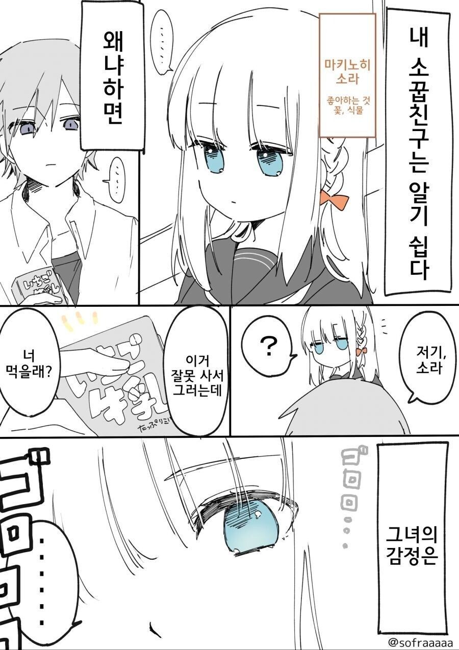 내 소꿉친구는 비처녀다.manga_1.jpg