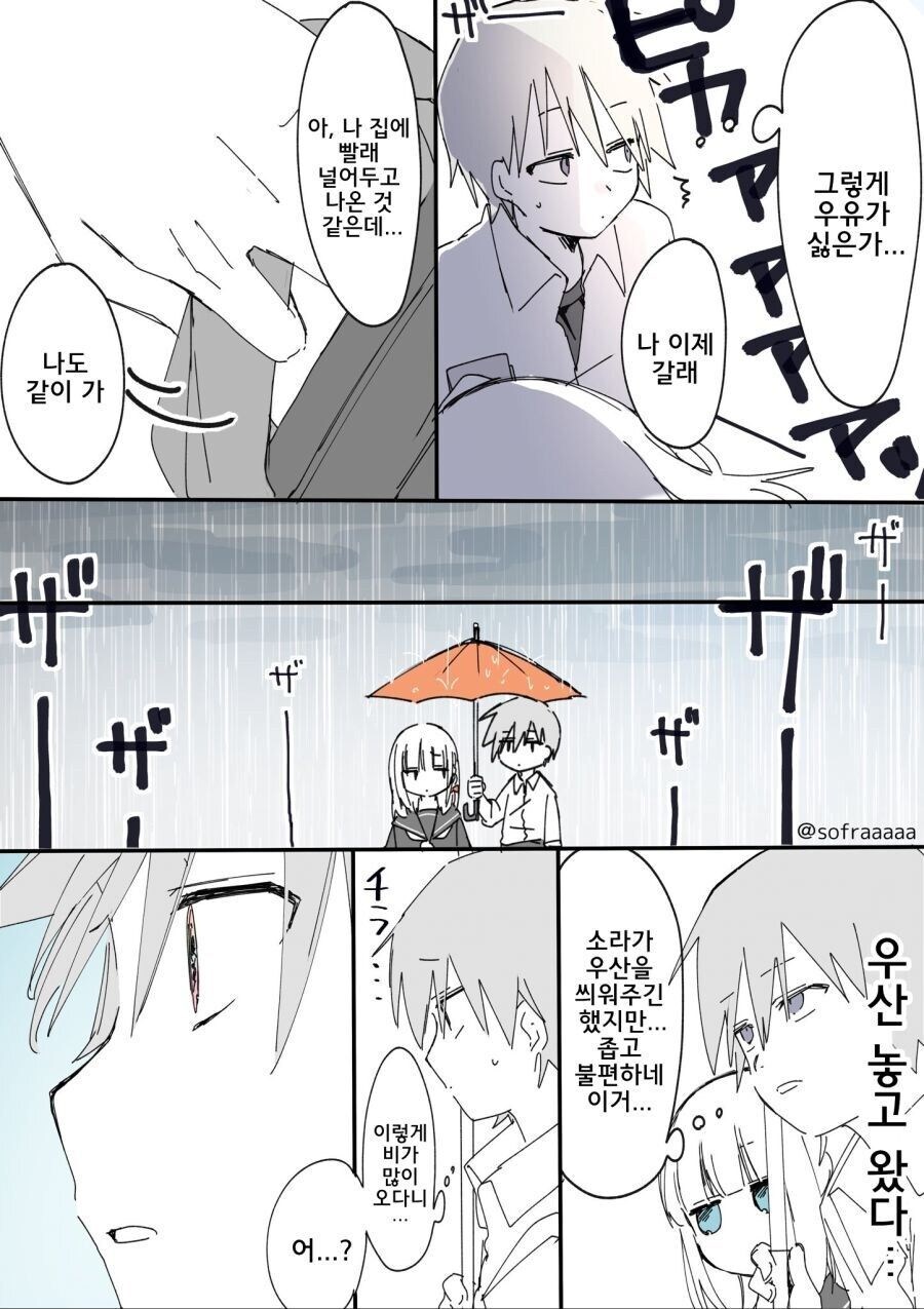 내 소꿉친구는 비처녀다.manga_3.jpg