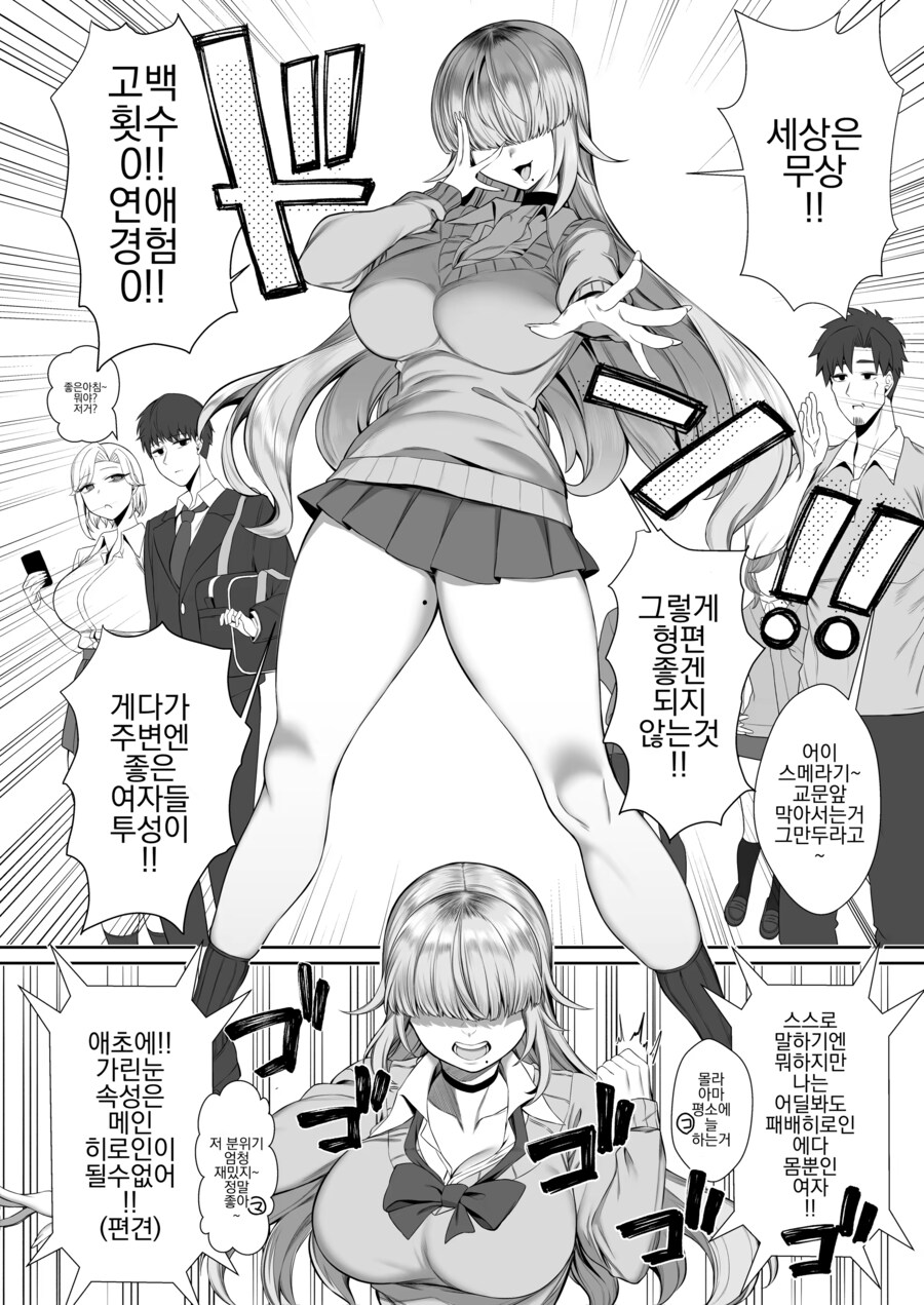 고백횟수 0, 연애경험 0 의 모브 여고생_2.png