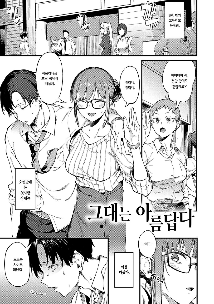 8년만에 재회한 첫사랑은 아름답다.manhwa_1.jpg