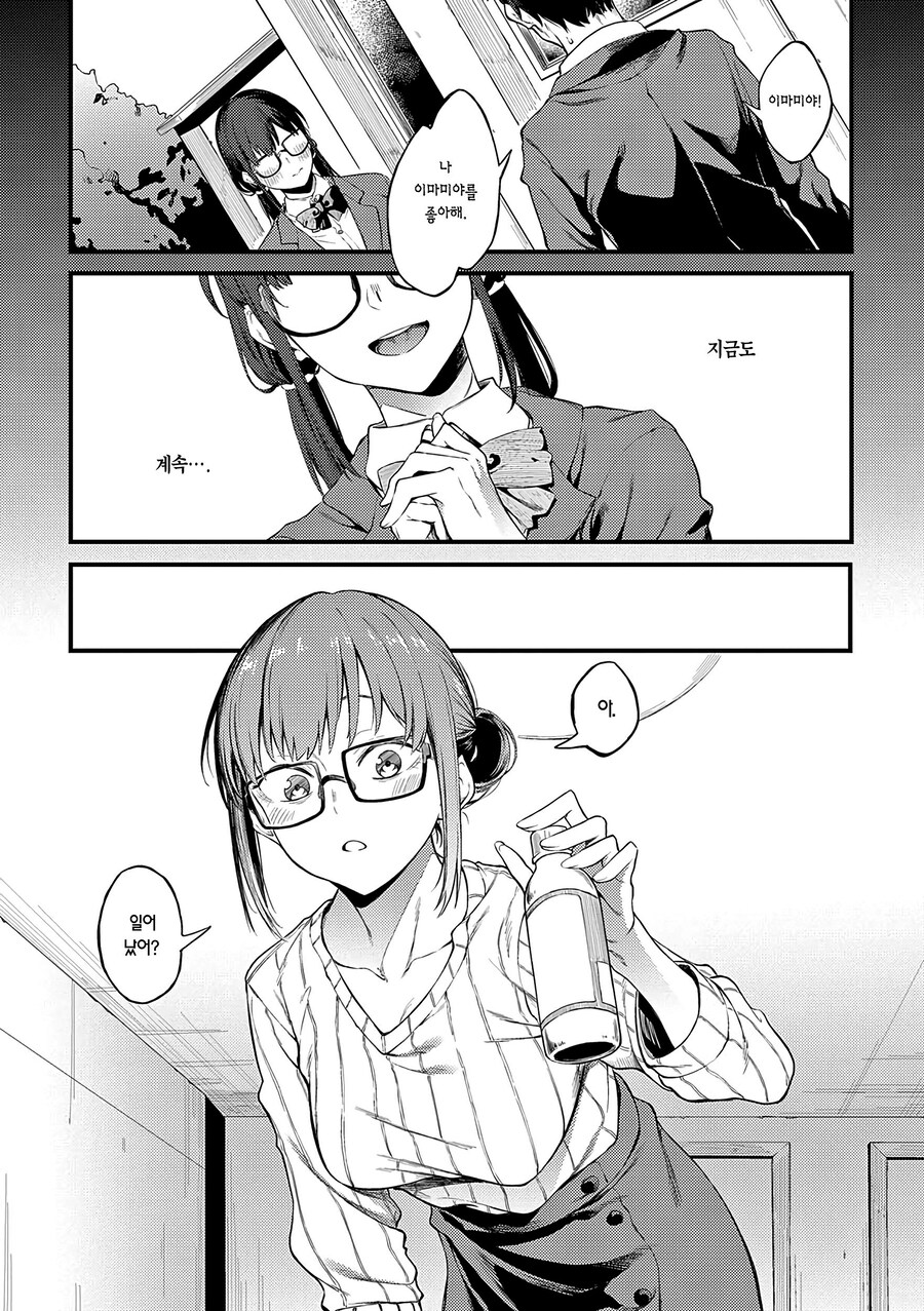 8년만에 재회한 첫사랑은 아름답다.manhwa_2.jpg