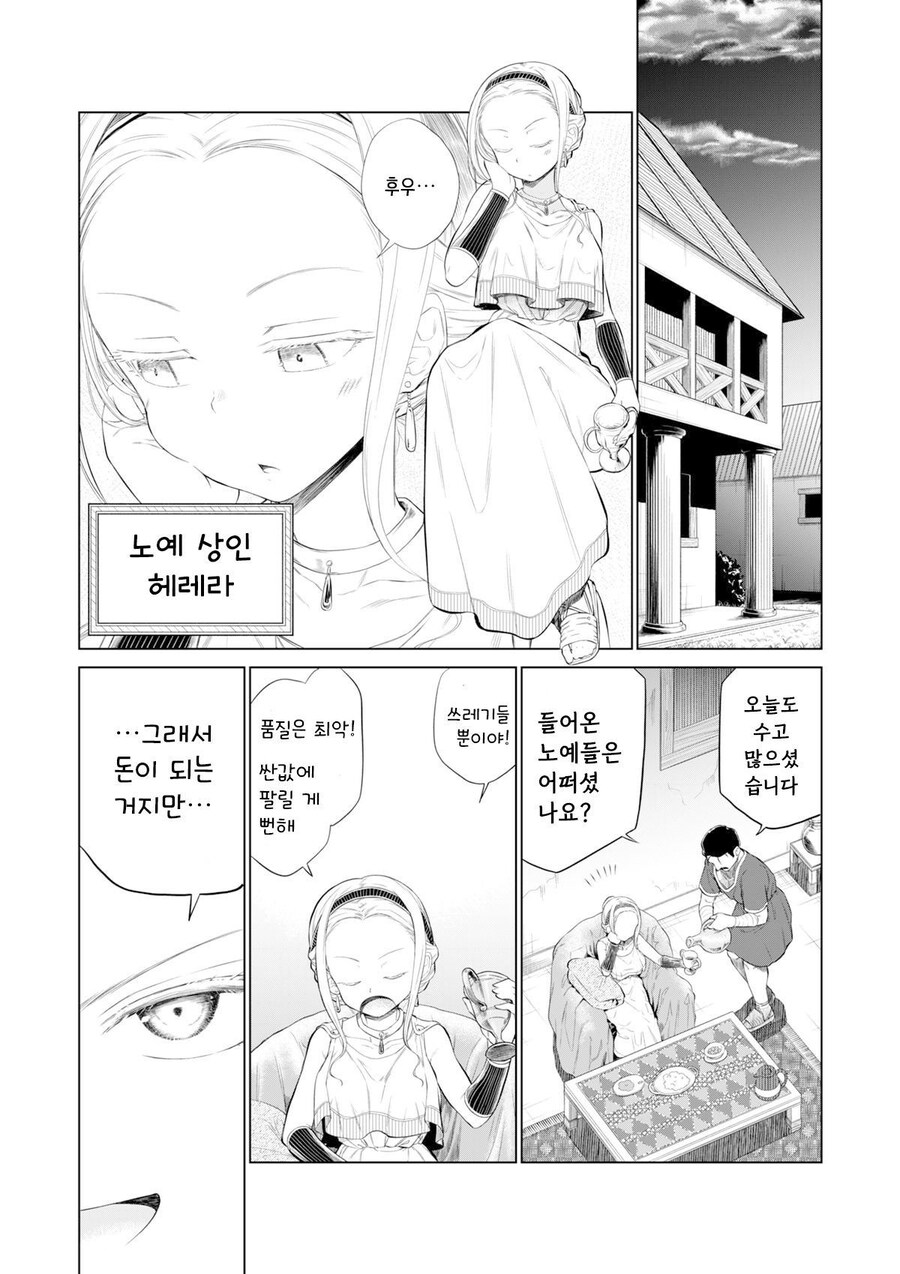 소녀 노예상과 아저씨.manga_3.jpg